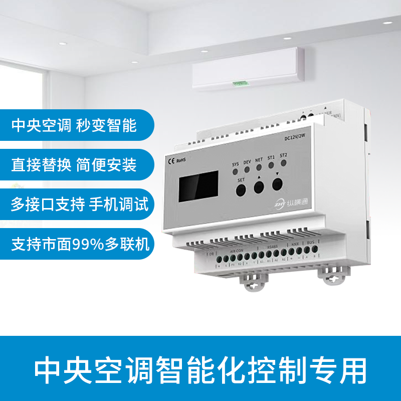 多聯機中央空調網關 VRFGT主圖2