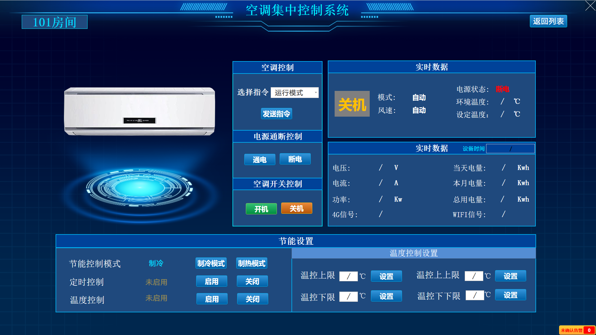 空調節能控制系統(隴南市實驗初級中學)
